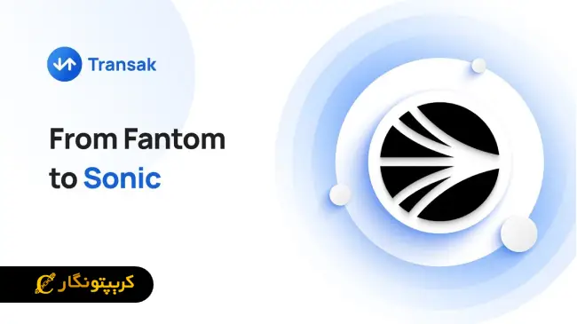 ارز دیجیتال سونیک