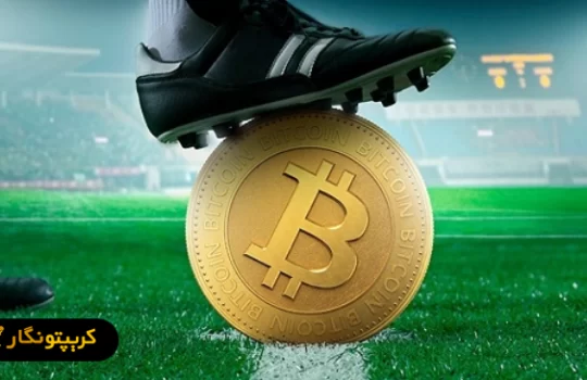 بلاکچین فیفا