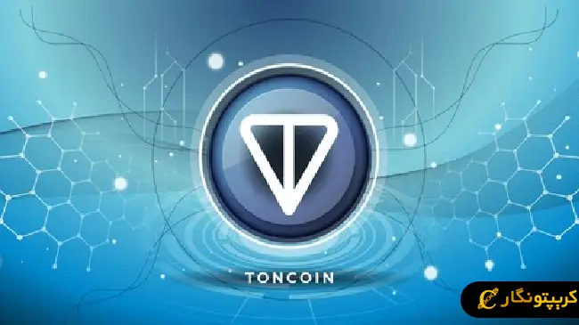 تون کوین (Toncoin)