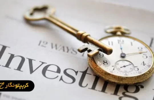 بهترین زمان برای ترید ارز دیجیتال چیست؟