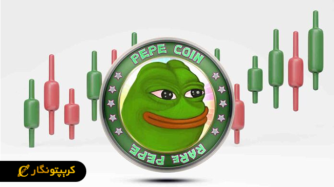 تحلیل پپه Pepe