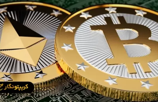 تفاوت‌های بیت کوین و اتریوم