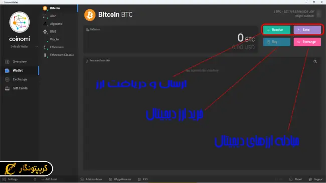 خرید و فروش ارز دیجیتال در کیف پول کوینومی