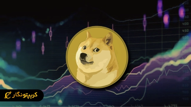 میم کوین آینده دار دوج کوین (DOGE)