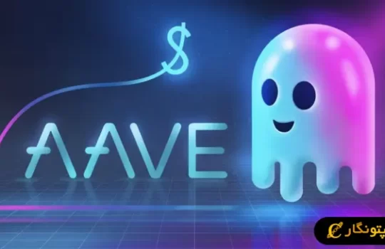 سیگنال رایگان ارز دیجیتال aave