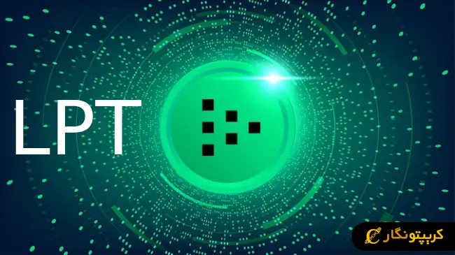 سیگنال رایگان ارز دیجیتال lpt