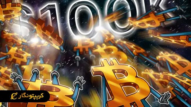 قیمت بیت کوین