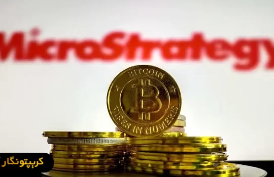 مایکرواستراتژی خرید بیت کوین