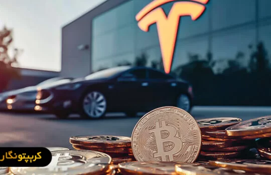 مقدار بیت کوین تسلا