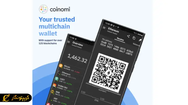 واریز ارز به کیف پول coinomi