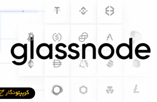پامپ ارزهای دیجیتال و دست های پشت پرده گلس نود Glassnode