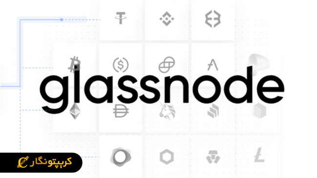 پامپ ارزهای دیجیتال و دست های پشت پرده گلس نود Glassnode