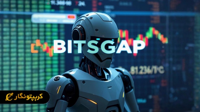 ربات ترید Bitsgap