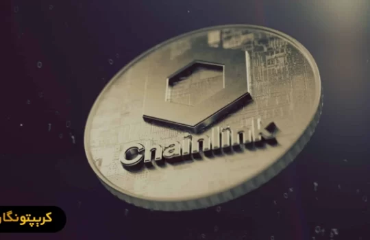 Chainlink؛ آماده برای شکست روند نزولی!