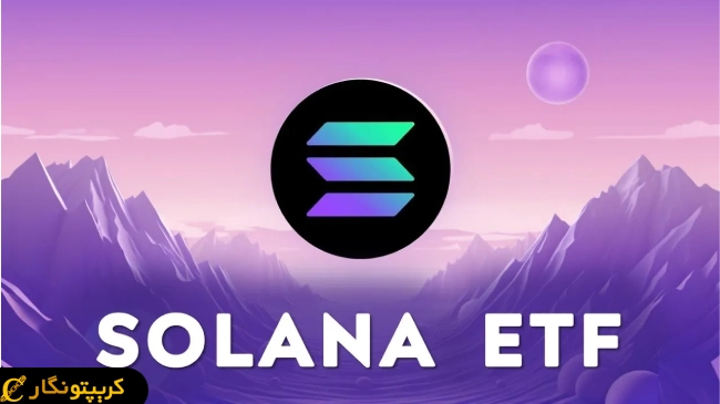 اهداف صندوق ETF استیکینگ اتریوم و سولانا