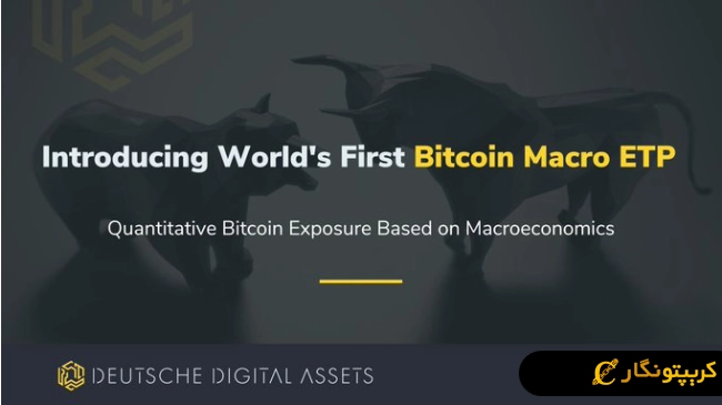 اهمیت ETP هوشمند بیت کوین