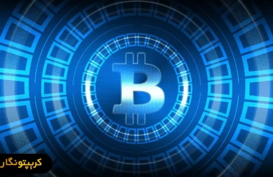 عرضه اولین ETP هوشمند بیت کوین توسط شرکت آلمانی