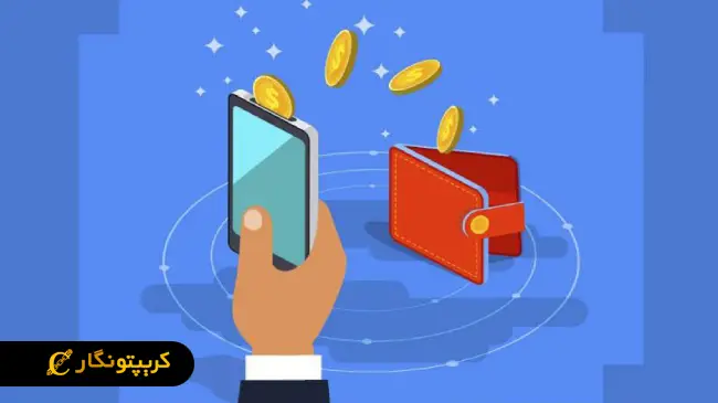 کیف پول بلاک چین؛ آموزش راه اندازی و استفاده از کیف پول Blockchain 5 معرفی کیف پول بلاکچین