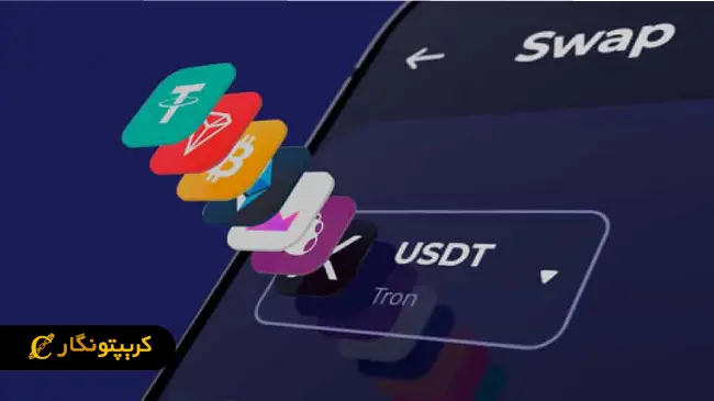 نحوه استفاده از قابلیت سواپ در BlockChain Wallet