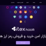 آموزش کامل صرافی بیتکس روم