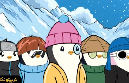 رشد قیمت ارز دیجیتال PENGU در آستانه احتمال تأیید ETF آن