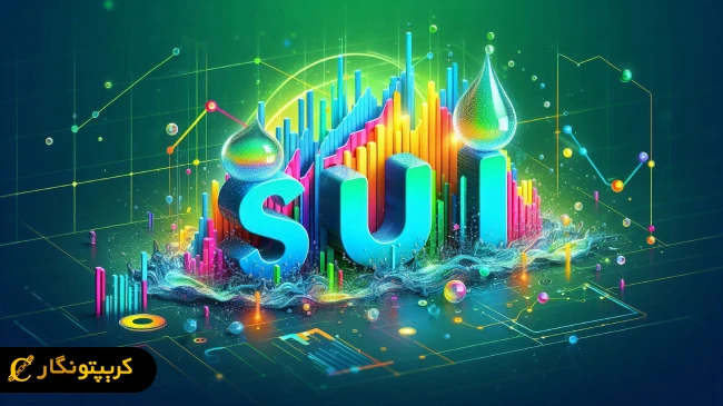 پیش‌بینی قیمت ارز دیجیتال SUI به ۵ دلار!