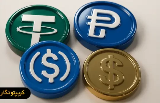 استیبل کوین