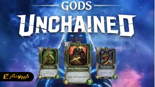 Gods Unchained  از بهترین بازی‌ های کریپتویی