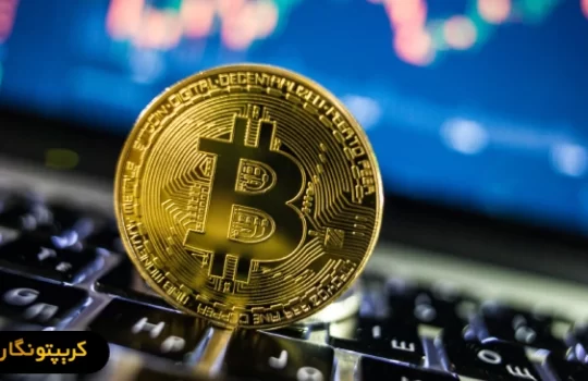 بیت کوین در آستانه یک آزمون حساس!