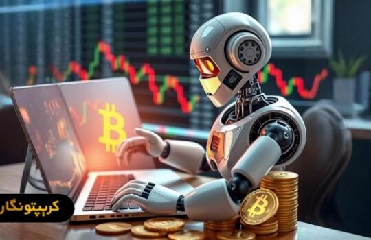 چگونه با استفاده از ربات های ترید، سود بیشتری کسب کنیم؟