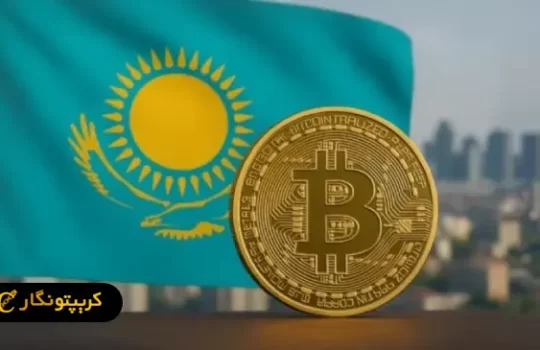 قزاقستان و ذخیره ملی رمزارز