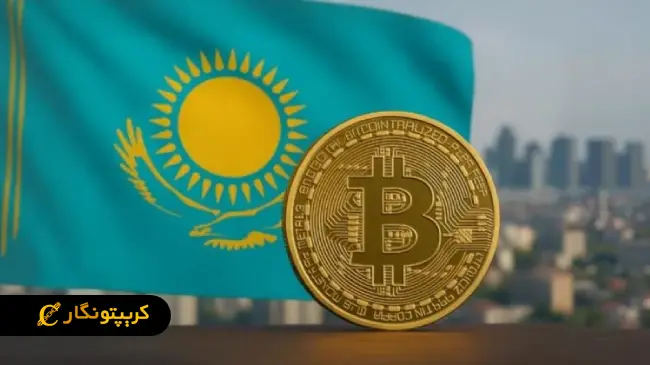 قزاقستان و ذخیره ملی رمزارز