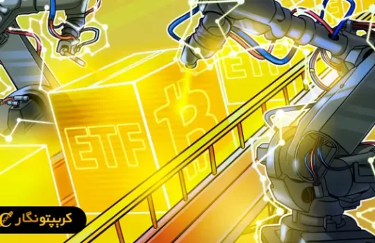 ورود سرمایه به ETF بیت کوین
