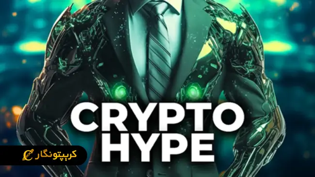 ارز دیجیتال HYPE