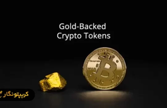 ارز دیجیتال طلا