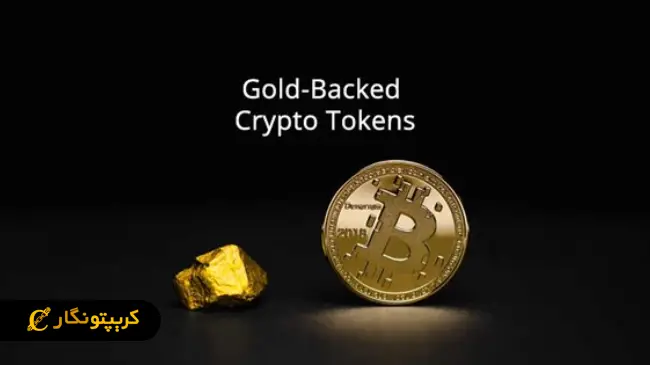 ارز دیجیتال طلا