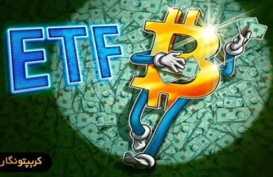 استقبال از بیت کوین