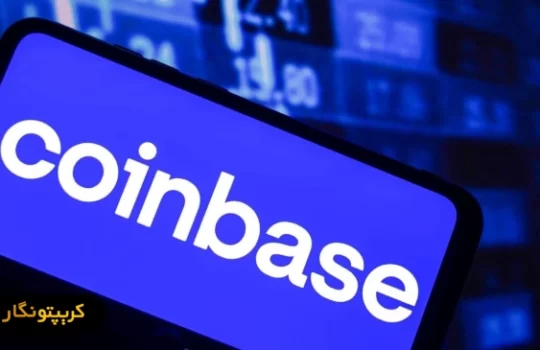 اپلیکیشن جدید کوین بیس