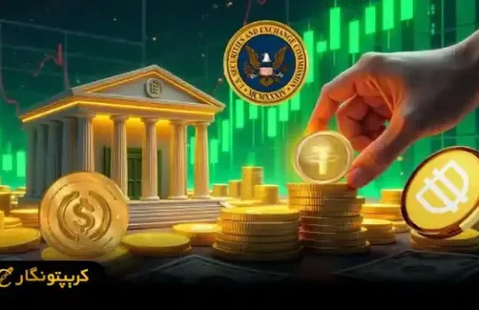 تصویب قانون بازخرید غیر نقدی بیت کوین