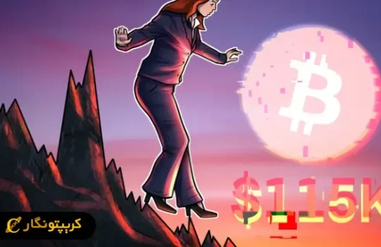 تثبیت قیمت بیت کوین