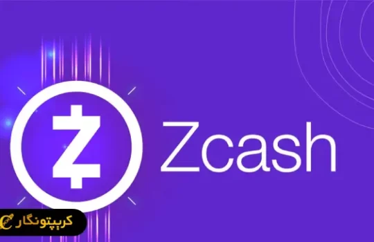 حذف برچسب نظارت از ZEC