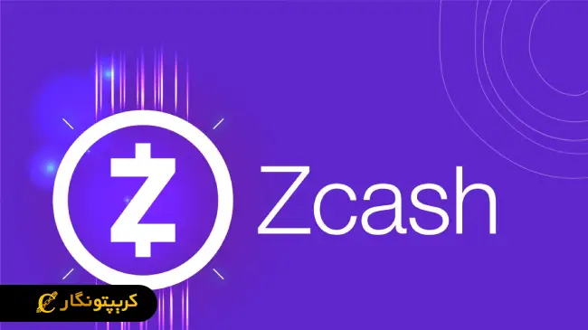 حذف برچسب نظارت از ZEC