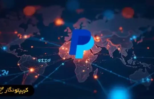 پرداخت با رمزارز