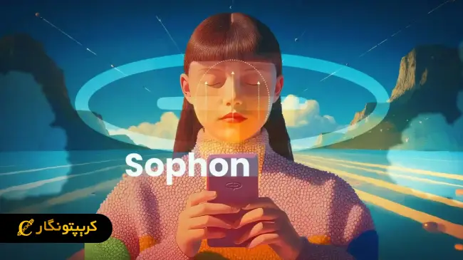 بلاکچین سوفون (Sophon) چیست؟ 5 حوزه سرگرمی، بازی و شبکههای اجتماعی بلاکچین سوفون
