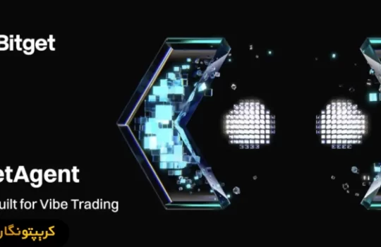 صرافی Bitget؛ راه‌ اندازی دستیار معاملاتی با هوش مصنوعی!