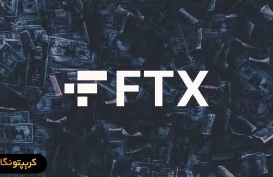 آغاز پرداخت جدید به طلبکاران صرافی FTX