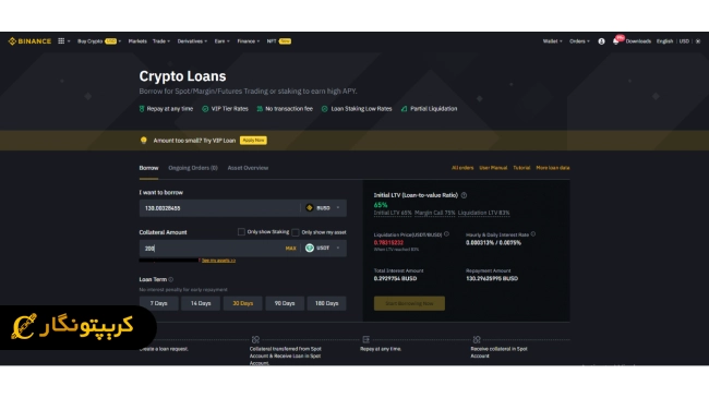 نحوه دریافت وام از بایننس
