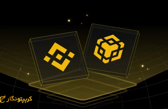 پیشتازی بایینس کوین