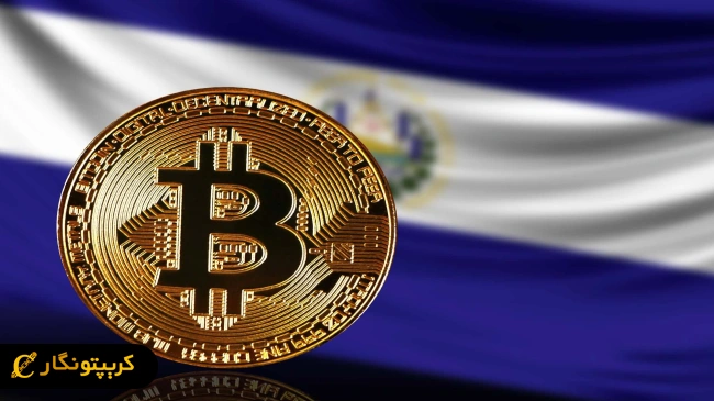السالوادور امنیت ذخایر بیت کوین خود را بیشتر کرد!