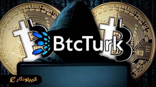 صرافی ارز دیجیتال BTCTURK